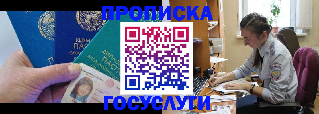 прописка в Аткарске