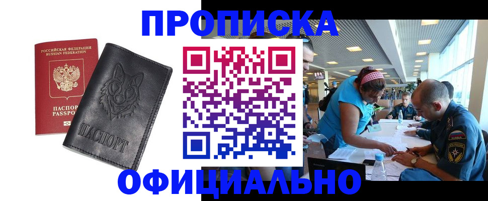 прописка для работы в Аткарске