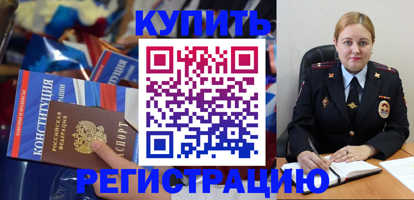 временная регистрация в Аткарске