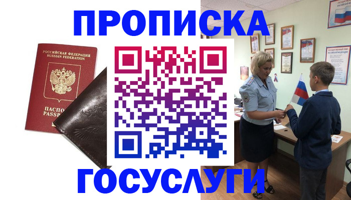 временная регистрация для школы в Аткарске