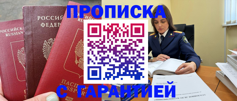 прописка ребенка в Аткарске